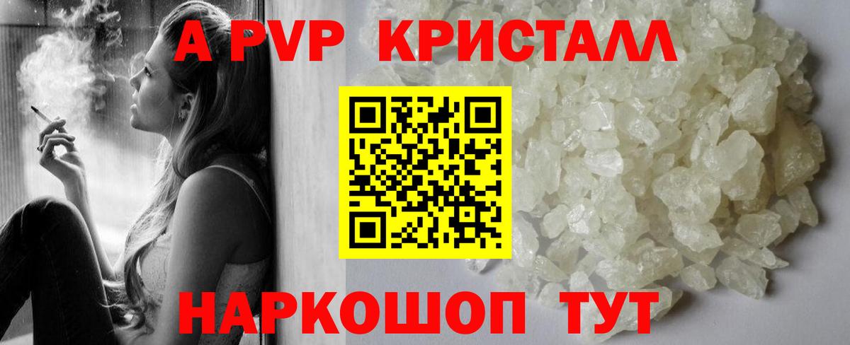 Alfa_PVP кристаллы Щёлково