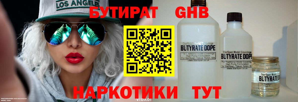 Щёлково  Бутират 1.4BDO  Вход с VPN 