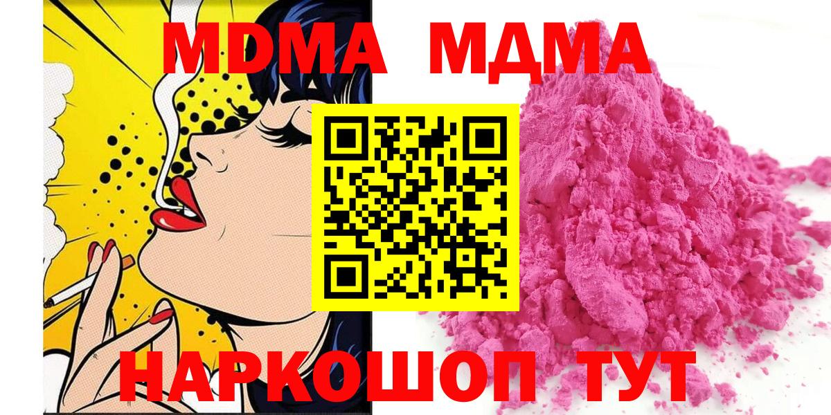 Щёлково  MDMA Molly  Вход с VPN  MDMA Molly 