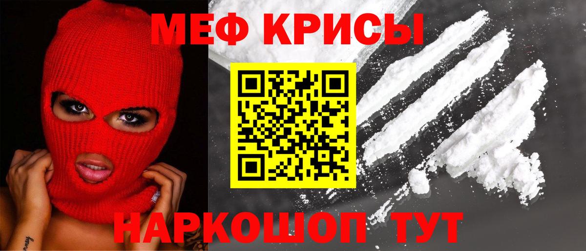 МЕФ кристаллы Щёлково