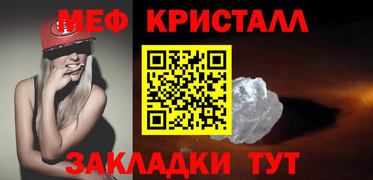 Меф мяу мяу  МЯУ-МЯУ кристаллы  Мефедрон  Меф  Щёлково  Вход с VPN 